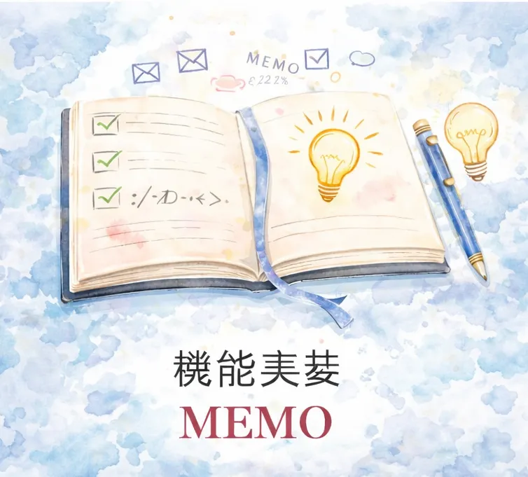 機能実装MEMO